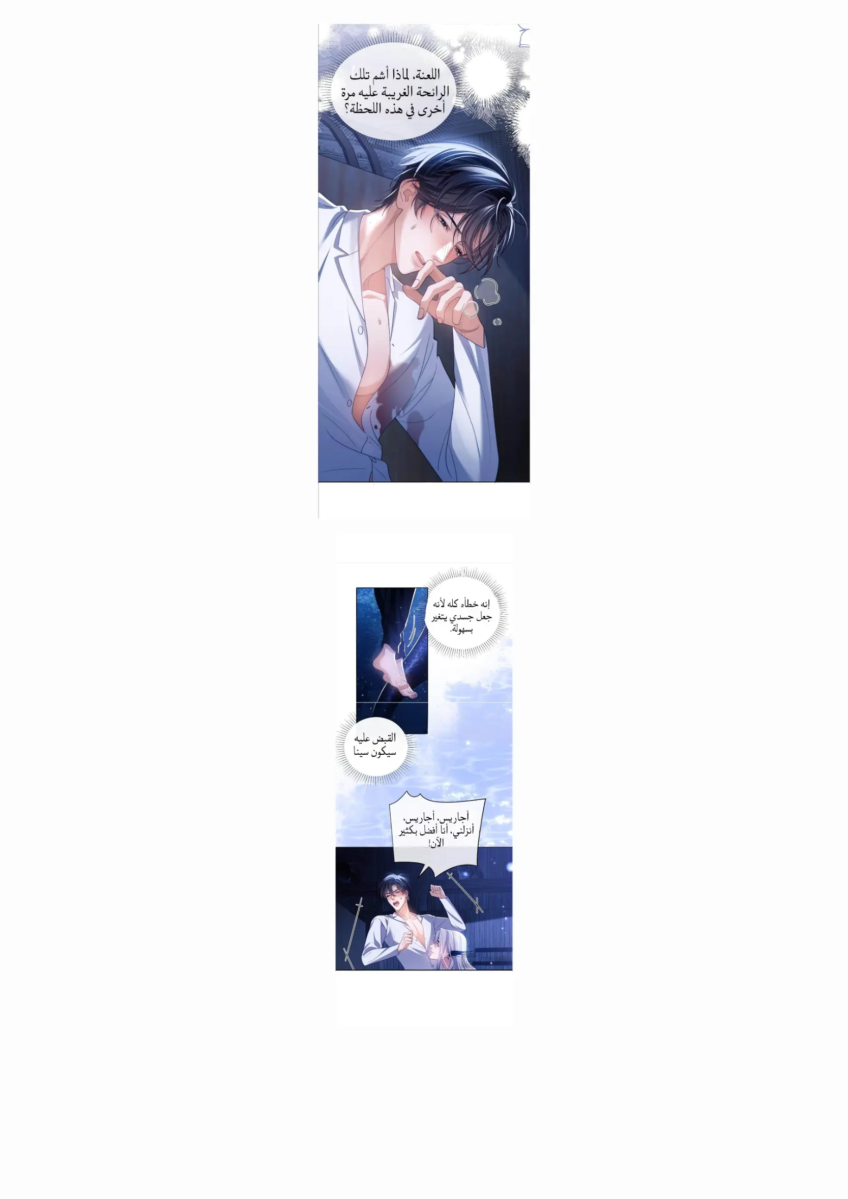 ديشارو ميرميد – الفصل 26 page 7